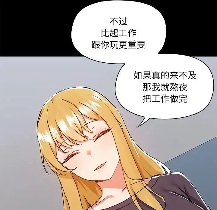 爱玩游戏的女人们 第67話 第13页