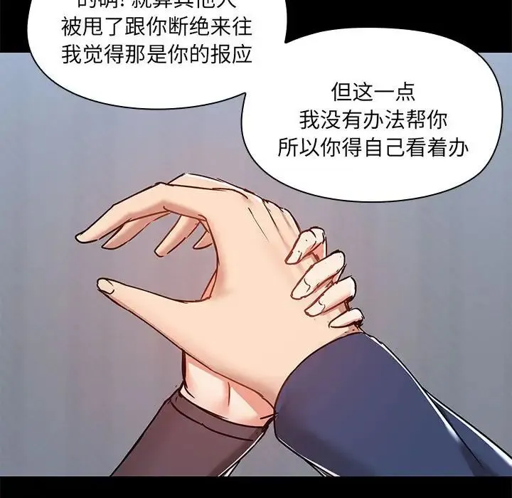 爱玩游戏的女人们 第67話 第97页
