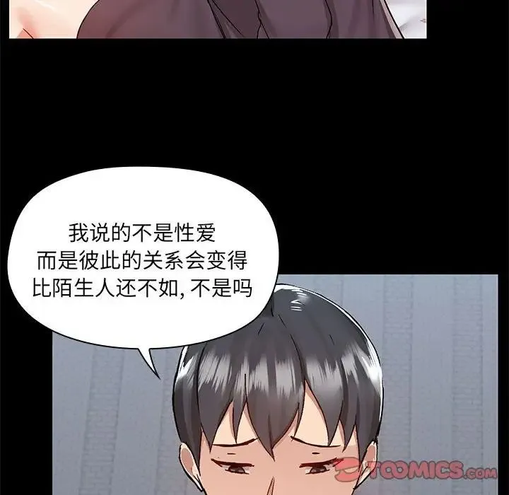 爱玩游戏的女人们 第67話 第90页
