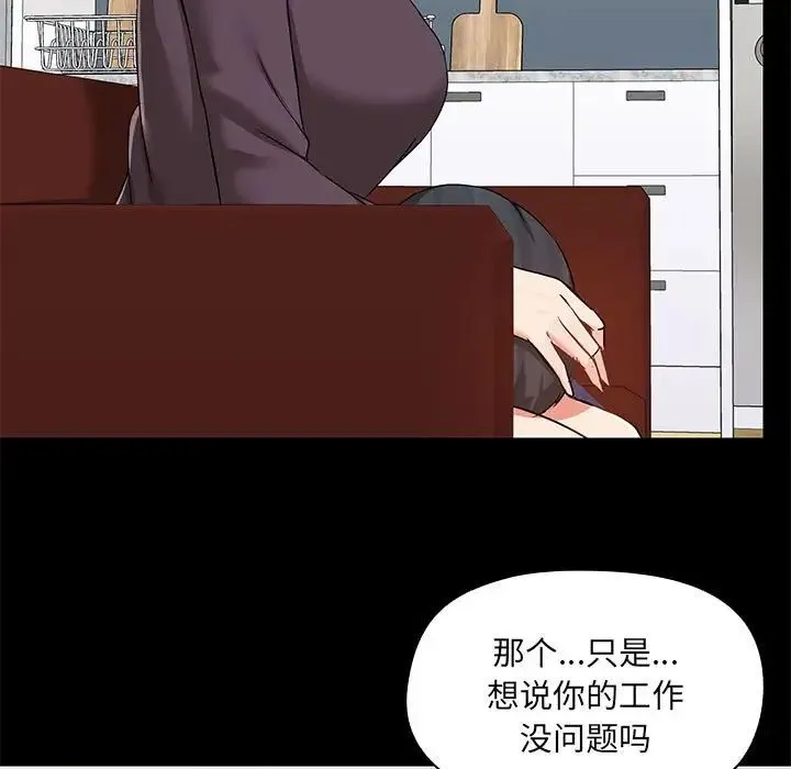 爱玩游戏的女人们 第67話 第11页