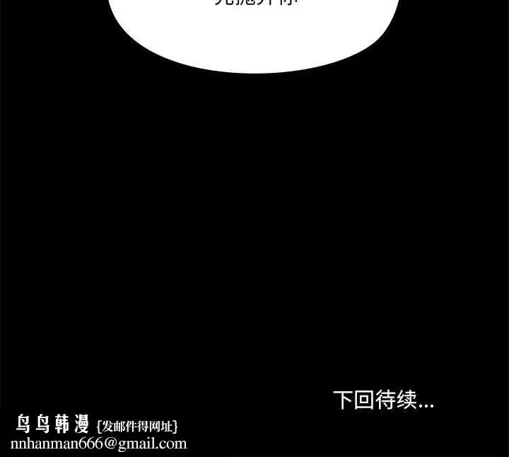 爱玩游戏的女人们 第67話 第105页
