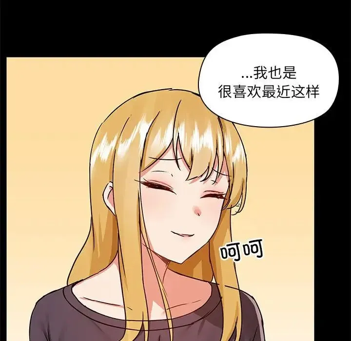 爱玩游戏的女人们 第67話 第67页