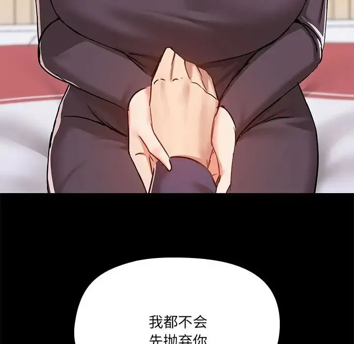 爱玩游戏的女人们 第67話 第104页