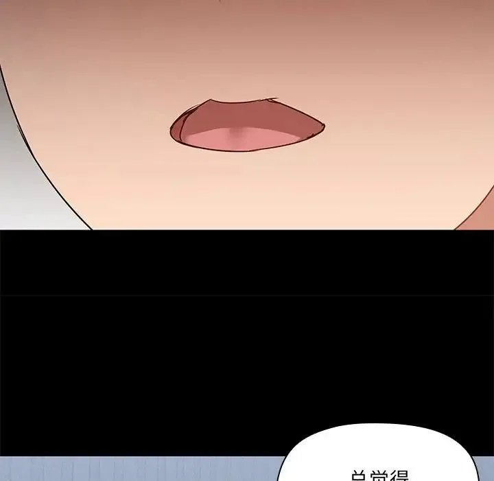爱玩游戏的女人们 第67話 第69页