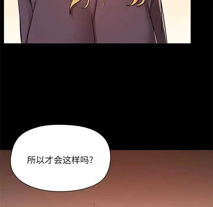 爱玩游戏的女人们 第67話 第68页