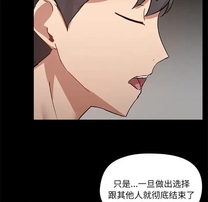 爱玩游戏的女人们 第67話 第88页