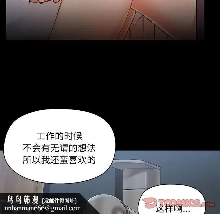爱玩游戏的女人们 第67話 第54页