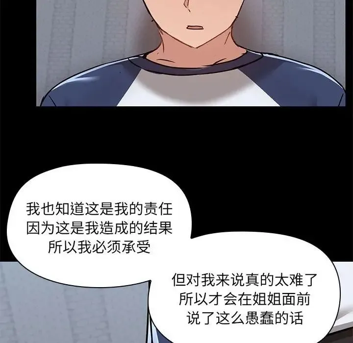 爱玩游戏的女人们 第67話 第91页