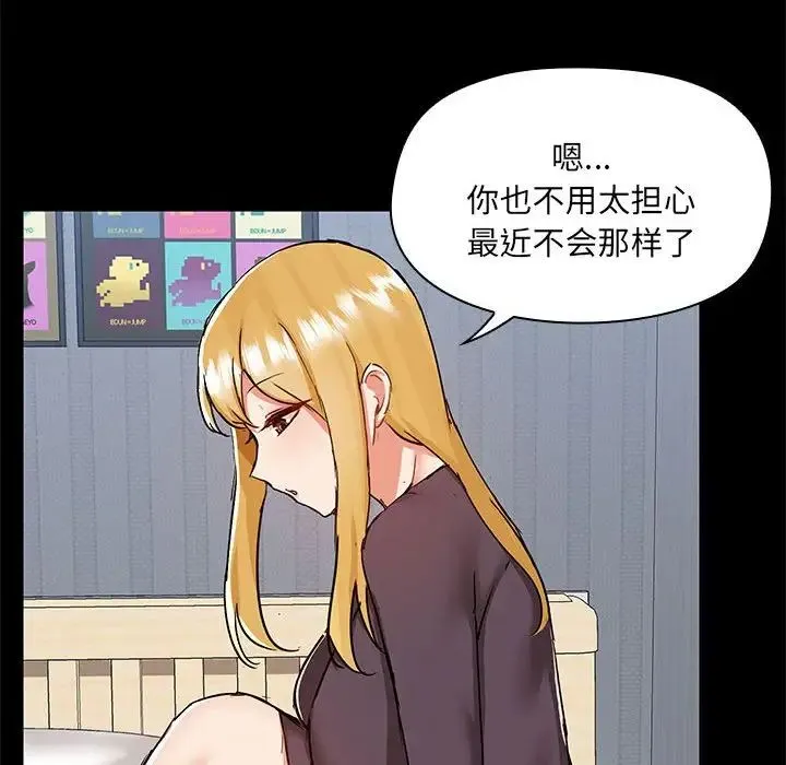 爱玩游戏的女人们 第67話 第57页
