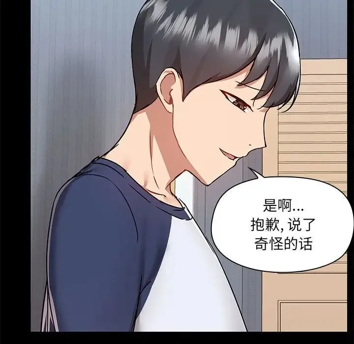 爱玩游戏的女人们 第67話 第83页