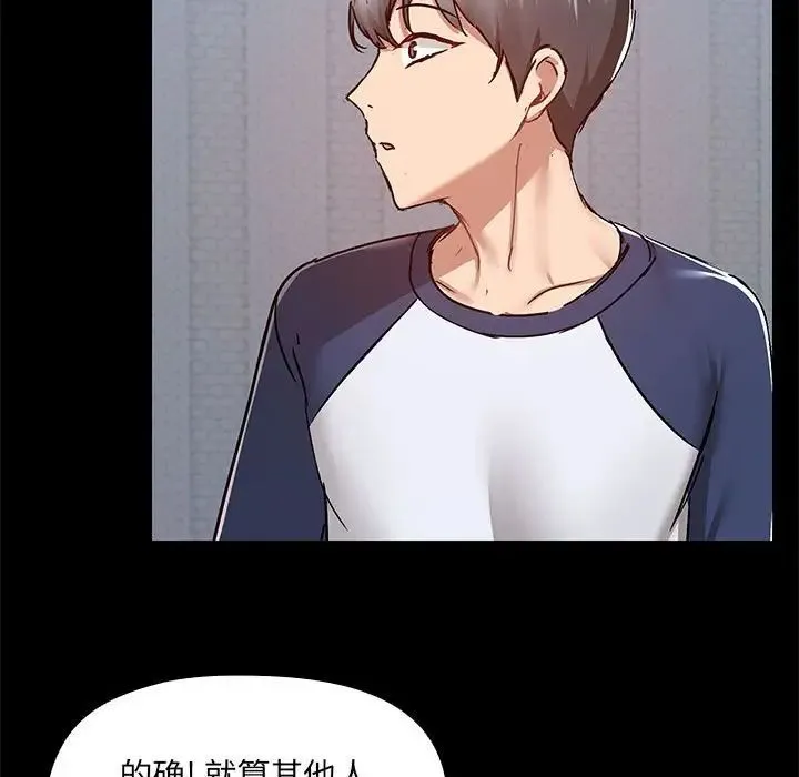 爱玩游戏的女人们 第67話 第96页
