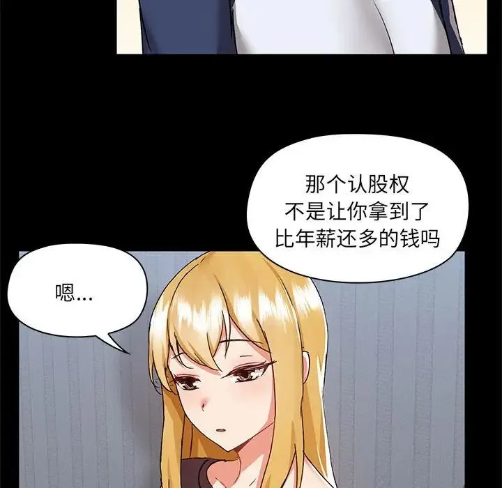 爱玩游戏的女人们 第67話 第48页