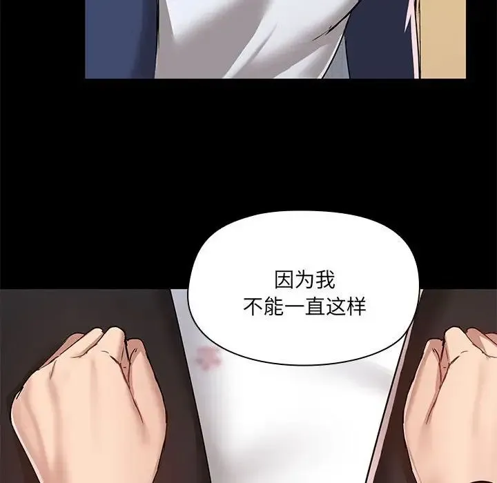 爱玩游戏的女人们 第67話 第75页