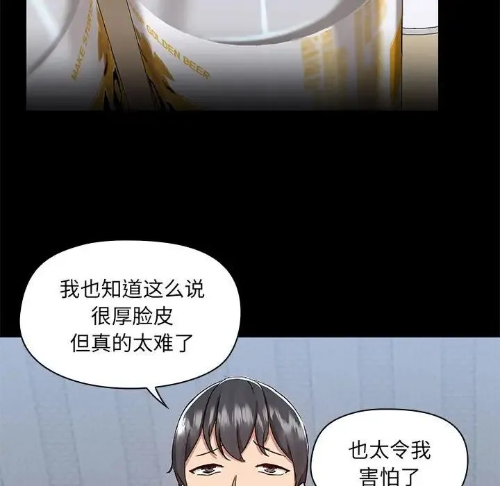 爱玩游戏的女人们 第67話 第79页