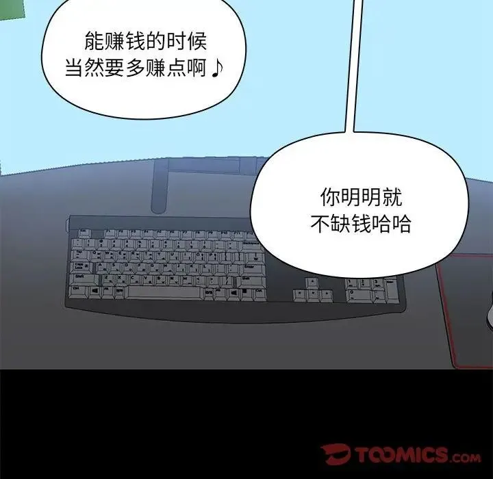 爱玩游戏的女人们 第67話 第46页