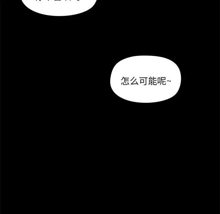 爱玩游戏的女人们 第67話 第29页
