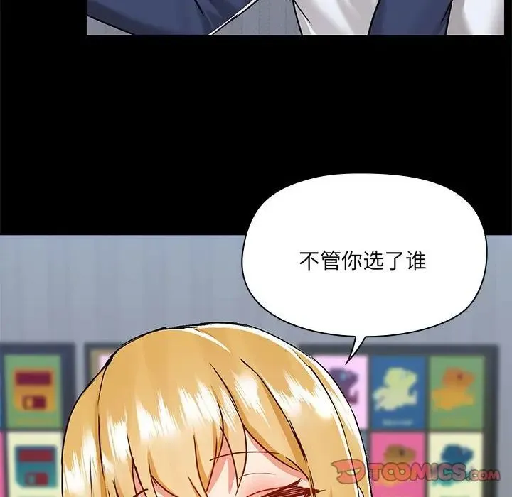 爱玩游戏的女人们 第67話 第102页