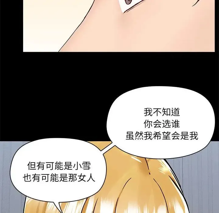 爱玩游戏的女人们 第67話 第99页