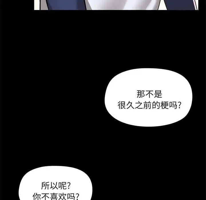 爱玩游戏的女人们 第67話 第28页