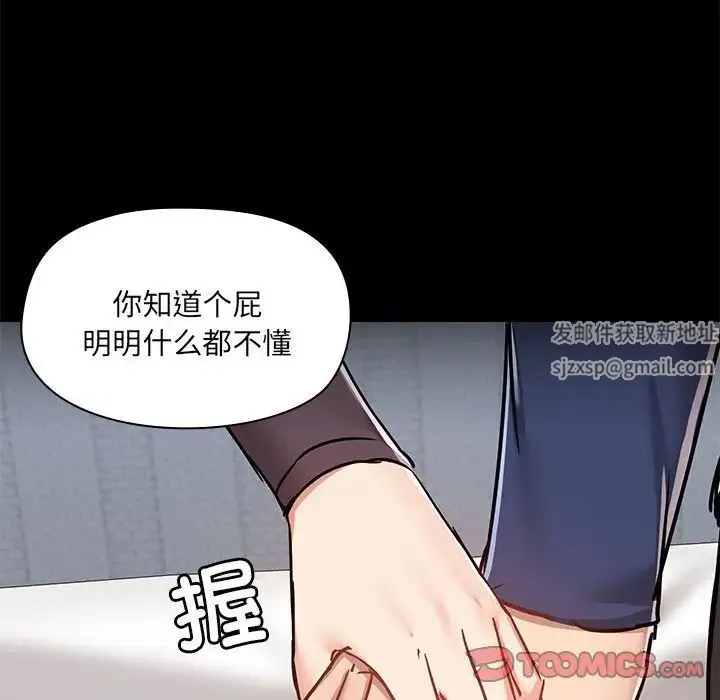 爱玩游戏的女人们 第67話 第94页