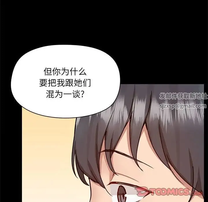爱玩游戏的女人们 第67話 第98页