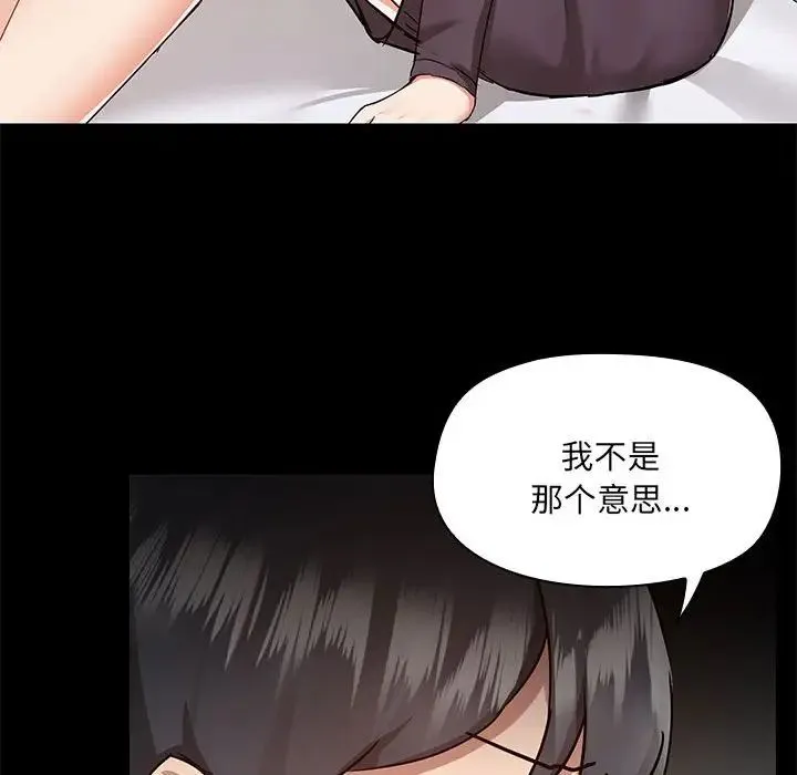 爱玩游戏的女人们 第67話 第87页