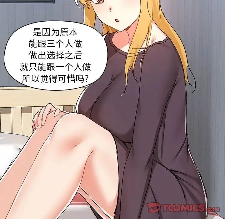 爱玩游戏的女人们 第67話 第86页
