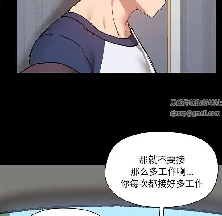 爱玩游戏的女人们 第67話 第45页