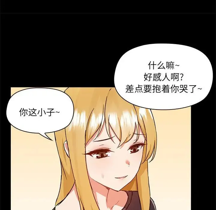 爱玩游戏的女人们 第67話 第16页