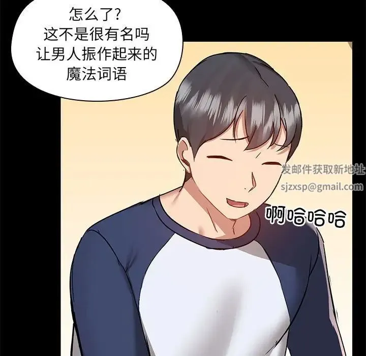 爱玩游戏的女人们 第67話 第27页