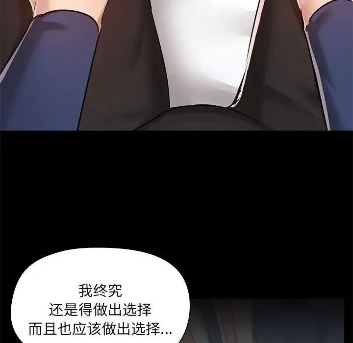 爱玩游戏的女人们 第67話 第76页
