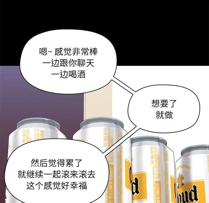 爱玩游戏的女人们 第67話 第41页