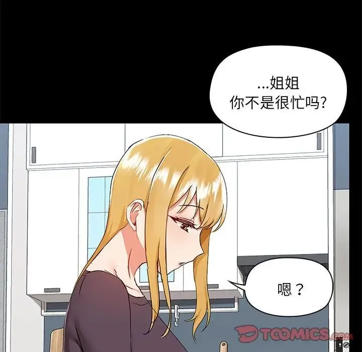 爱玩游戏的女人们 第67話 第10页