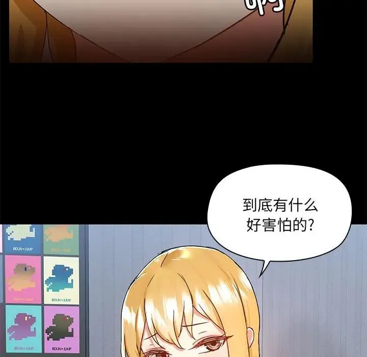 爱玩游戏的女人们 第67話 第85页