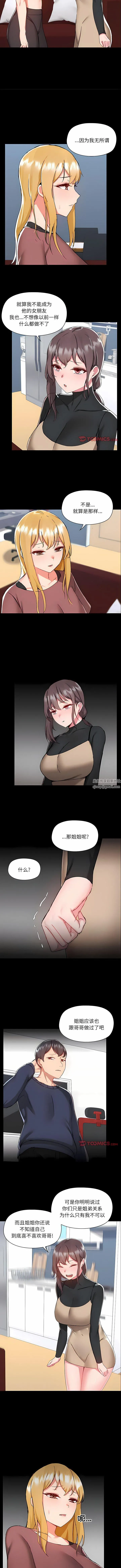 爱玩游戏的女人们 第52话 第4页