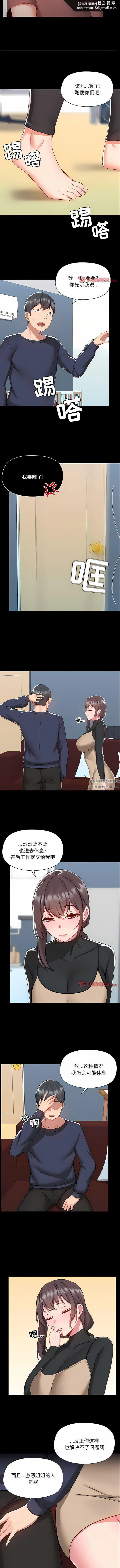 爱玩游戏的女人们 第52话 第5页