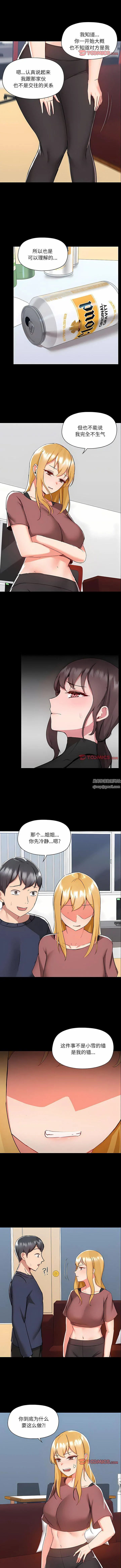 爱玩游戏的女人们 第52话 第2页