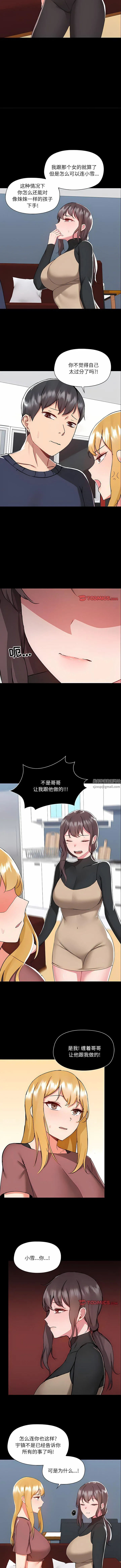 爱玩游戏的女人们 第52话 第3页