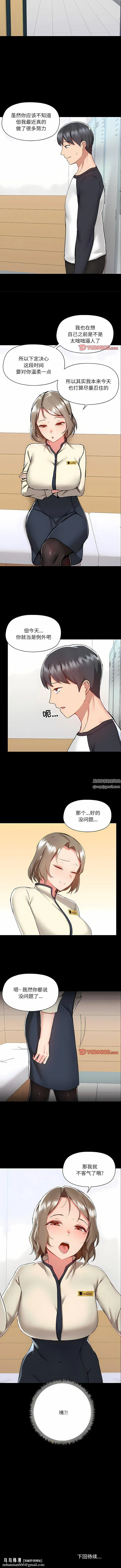 爱玩游戏的女人们 第52话 第9页