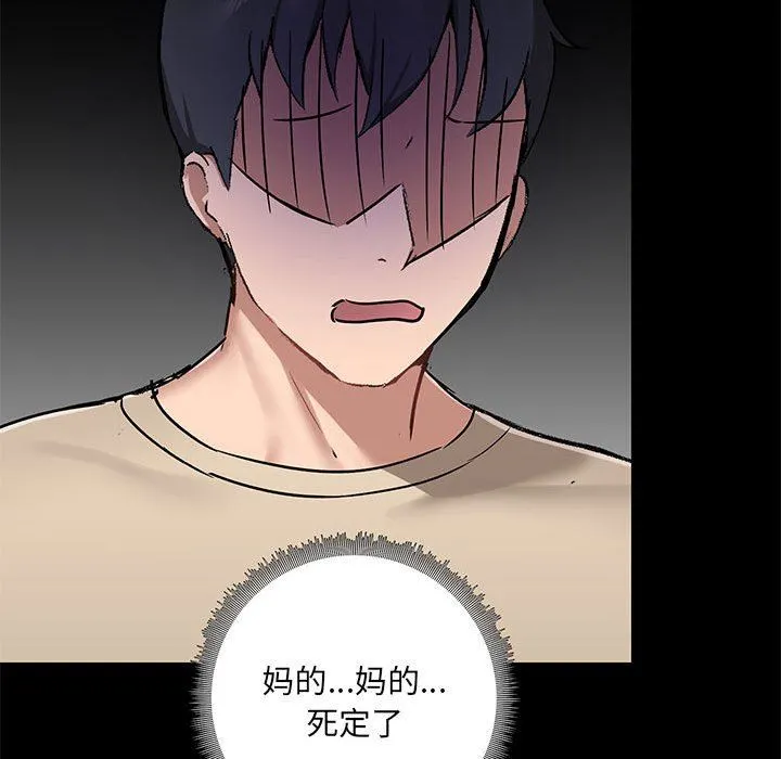 爱玩游戏的女人们 第37话 第83页