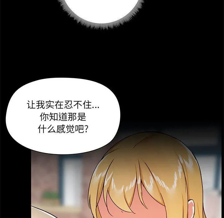 爱玩游戏的女人们 第37话 第84页