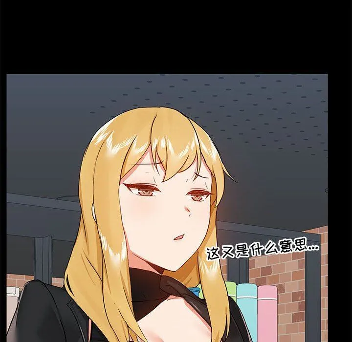 爱玩游戏的女人们 第37话 第47页