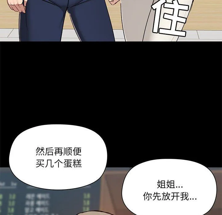 爱玩游戏的女人们 第37话 第68页