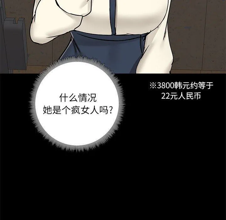 爱玩游戏的女人们 第37话 第12页