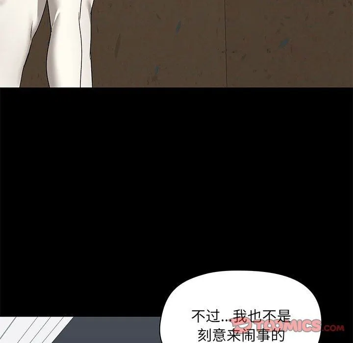 爱玩游戏的女人们 第37话 第27页