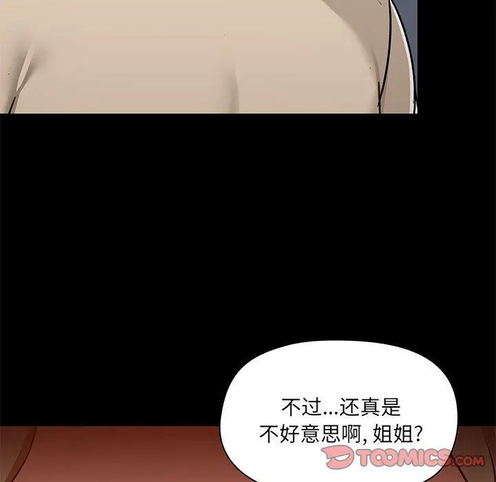 爱玩游戏的女人们 第37话 第75页