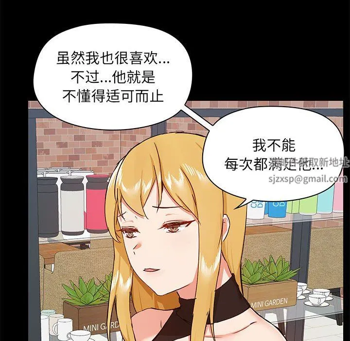 爱玩游戏的女人们 第37话 第114页