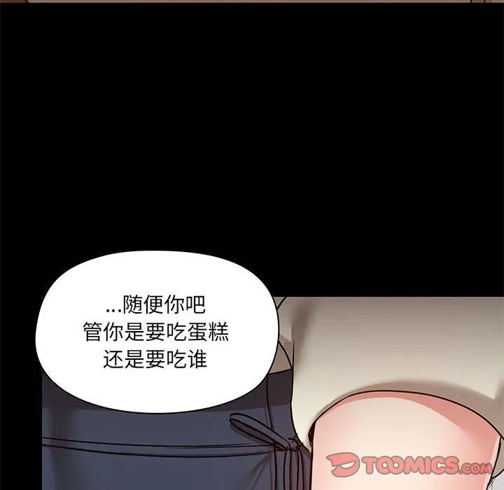 爱玩游戏的女人们 第37话 第39页