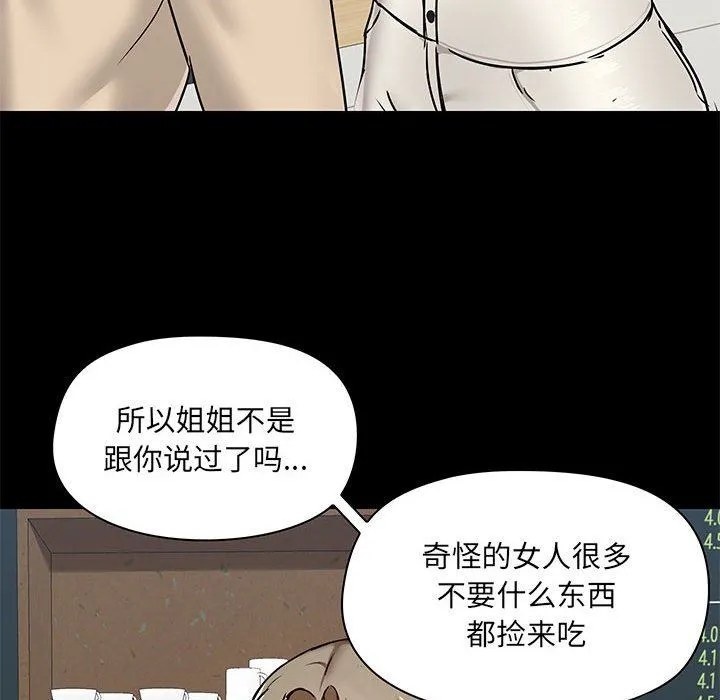 爱玩游戏的女人们 第37话 第110页