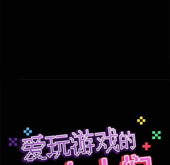 爱玩游戏的女人们 第37话 第59页